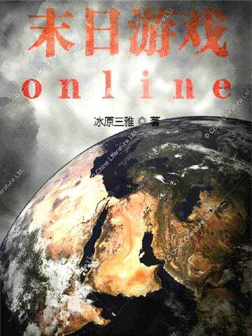 末日游戏online