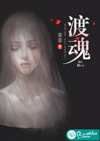 渡魂师by漫天涯