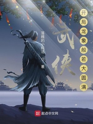 武侠开局奖励满级神功百度云